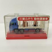 トミカ　三菱ふそう|ユージン