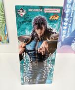 北斗の拳|一番くじ(BANPRESTO)