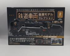 鉄道車両 金属モデルコレクション|DeAGOSTINI