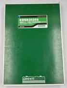 Nゲージ|GREEN MAX