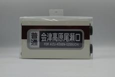 ミニチュア方向幕|東武鉄道