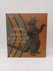 大怪獣シリーズ　レッドジャック　開封済み レッドジャック