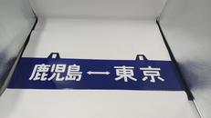 吊り下げサボ|-