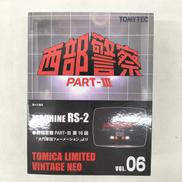 西部警察 VOL.6 マシンRS-2|トミーテック