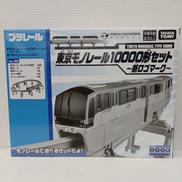 東京モノレール10000形セット|タカラトミー