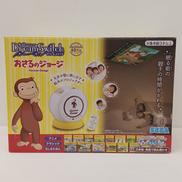 ドリームスイッチ おさるのジョージ|タカラトミー