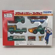 スペシャルレスキューコレクション|トミー