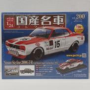 国産名車コレクション|アシェット