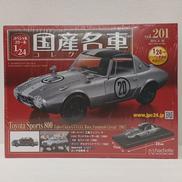 国産名車コレクション|アシェット