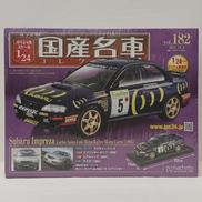 国産名車コレクション|アシェット