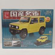 国産名車コレクション|アシェット