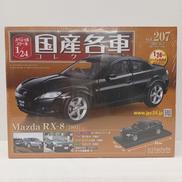 国産名車コレクション|アシェット