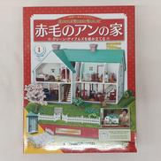 パーツ付きドールズハウスマガジン|デアゴスティーニ