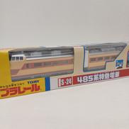 S-24 485系特急電車|タカラトミー