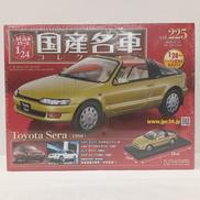 VOL.225 トヨタ セラ [1990]|アシェット