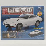 VOL.213 ニッサンフェアレディ240Z [1971]|アシェット