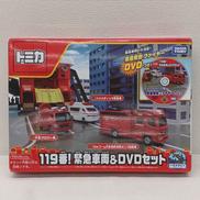 119番! 緊急車両&DVDセット|タカラトミー