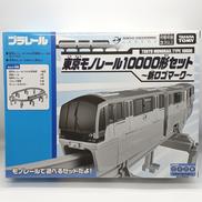 東京モノレール10000形セット～新ロゴマーク～|タカラトミー