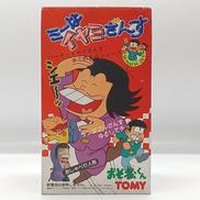 ミーはイヤミざんす|トミー