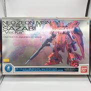 MSN-04サザビーVer.Ka スペシャルコーティング|バンダイ