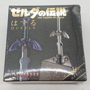ゼルダの伝説はずる マスターソード|ハナヤマ