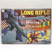 ロング・ライフル　ガンメタリックVER.|バンダイ