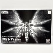ストライクフリーダムガンダム用拡張エフェクトユニット|バンダイ