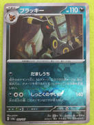 ブラッキーsar|ポケモン