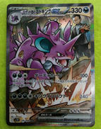 ロケット団のニドキングex|ポケモン