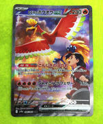 ヒビキのホウオウEXsar|ポケモン