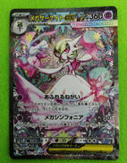 メガサーナイトex|ポケモン