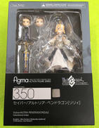 アルトリア・ペンドラゴンリリィ|MAX FACTORY