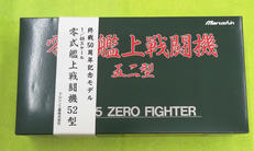 零式艦上戦闘機52型|MARUSHIN