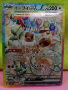 イーブイEX|ポケモン