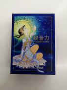 観音力|今心工房