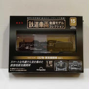 鉄道車両　金属モデルコレクション|ディアゴスティーニ