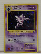 ポケモンカード　ゴーストLV.17|ポケモン