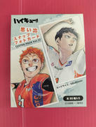 ハイキュー!!|集英社