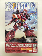 第2次スーパーロボット大戦|バンプレスト