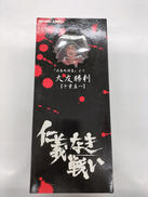 仁義なき戦い　広島死闘編|グルーヴ