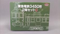 東急電鉄3450形|トミーテック