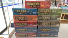 日本陸海軍機大百科|アシェット・コレクションズ・ジャパン