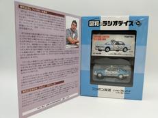 トミカリミテッドヴィンテージNEO 昭和のラジオデイズ NO|TOMYTEC