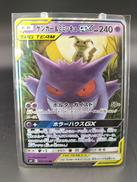 ゲンガー＆ミミッキュGX|株式会社ポケモン