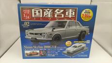 国産名車コレクション|アシェット・コレクションズ・ジャパン