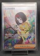 エリカの招待|株式会社ポケモン