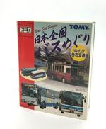 トミカ|TOMY