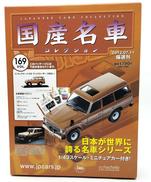 日本名車コレクション|アシェット・コレクションズ・ジャパン