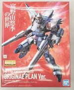 ガンプラMG1/100|BANDAI