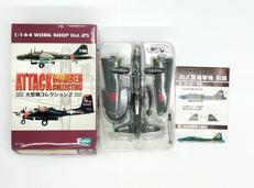 大型機コレクション2|F-TOYS